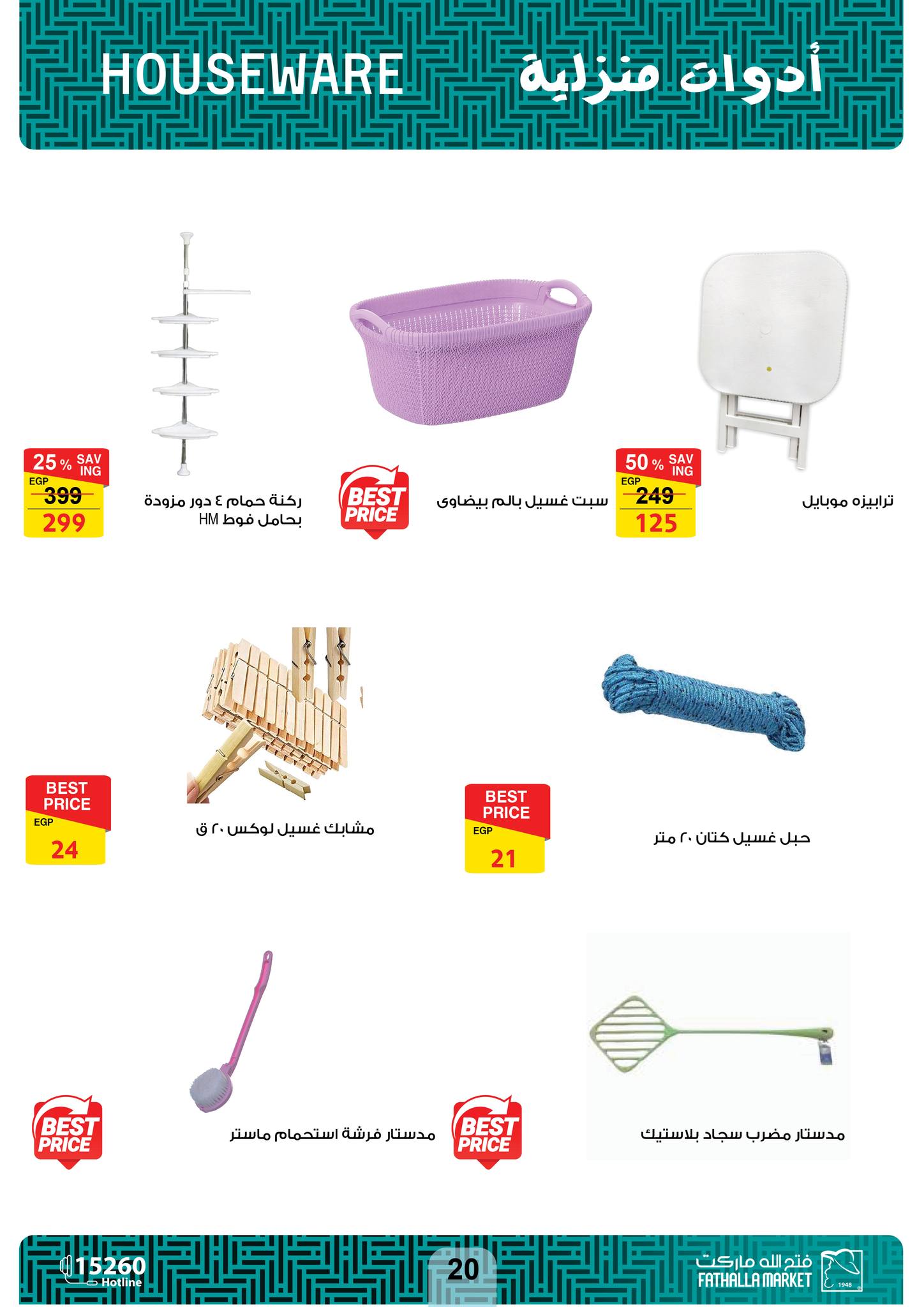 fathalla offers from 26nov to 7dec 2024 عروض فتح الله من 26 نوفمبر حتى 7 ديسمبر 2024 صفحة رقم 20